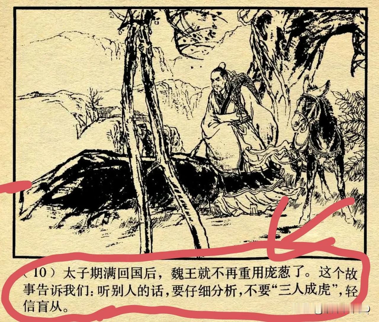 看了这个连环画里的故事，很感慨啊！他预判了所有的预判，最后还是被迫黯然离场，这就