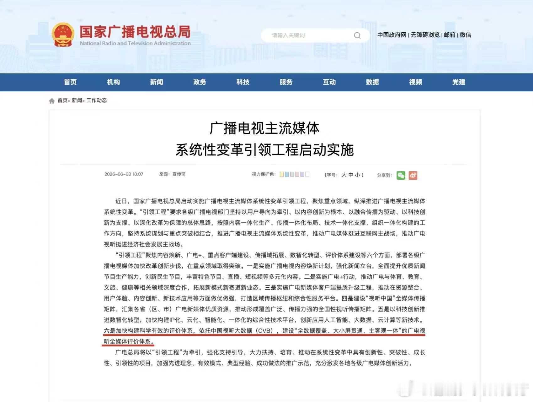 广电视听全媒体评价体系广电将依托cvb建设全媒体评价体系 敲重点！国家广电总局启