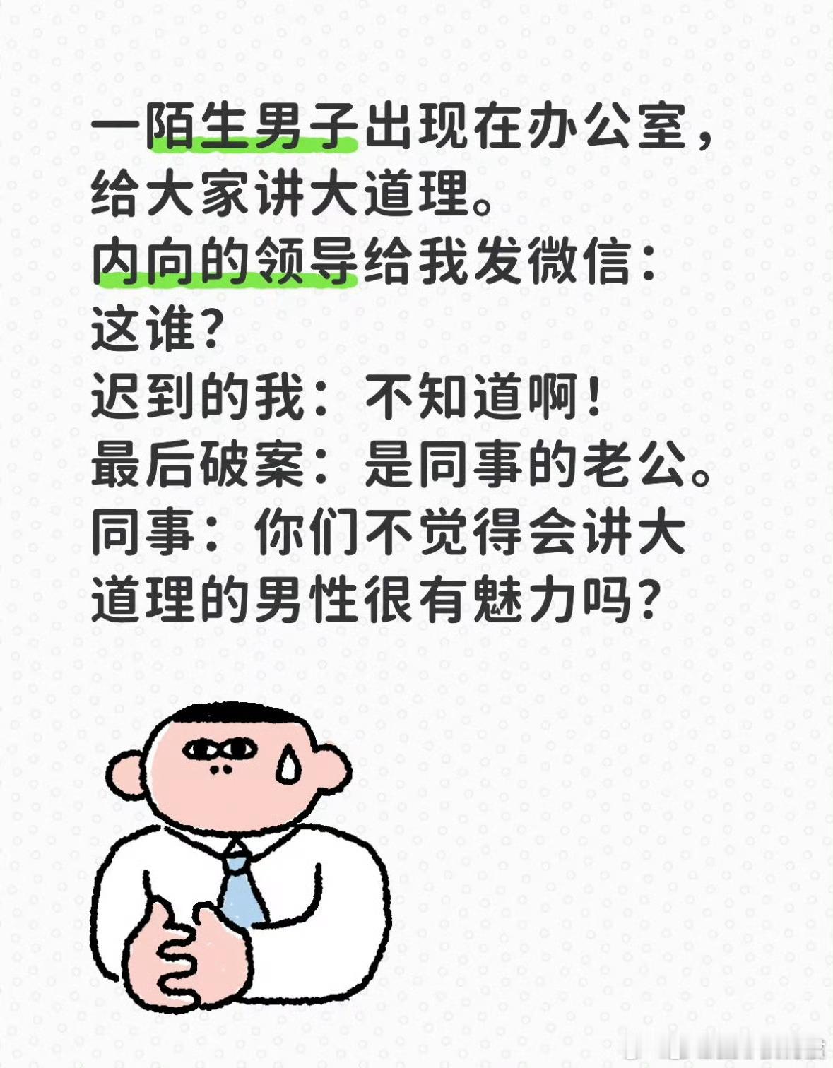 同事的老公来公司讲大道理。 