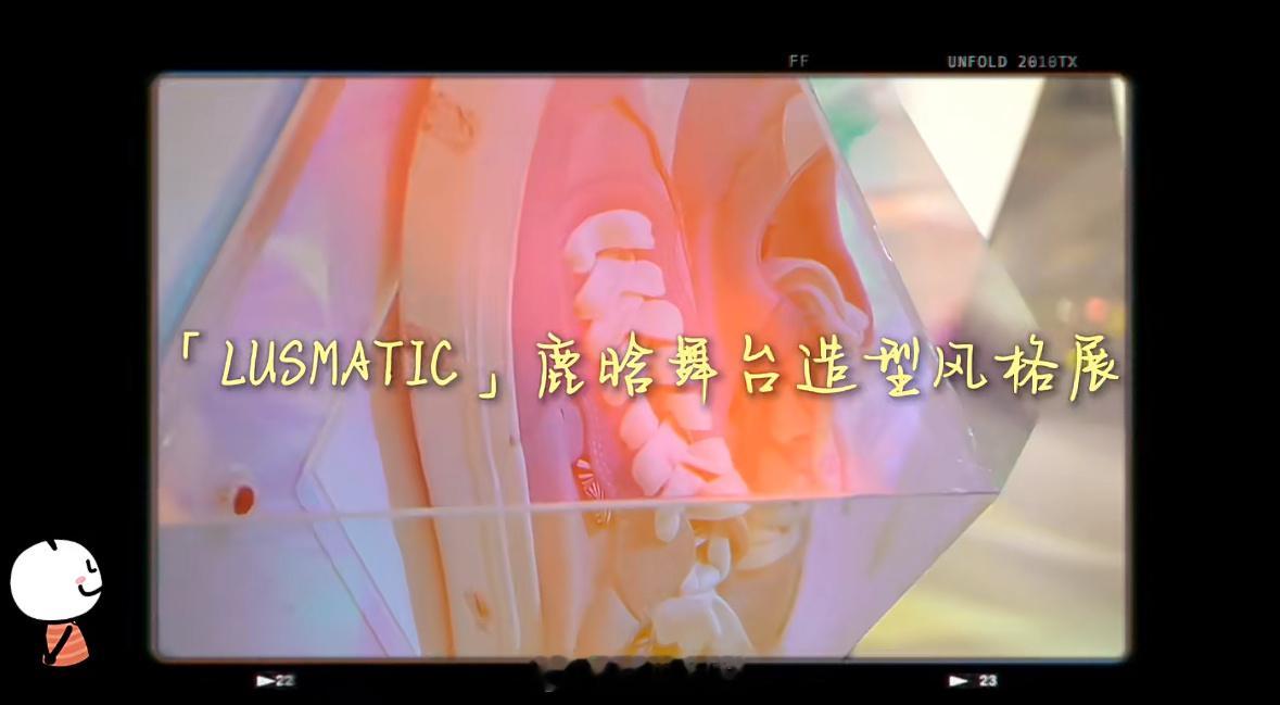 鹿晗舞台造型风格展圆满落幕啦，25天的相伴时光，超12000份爱意，下一个愿望季