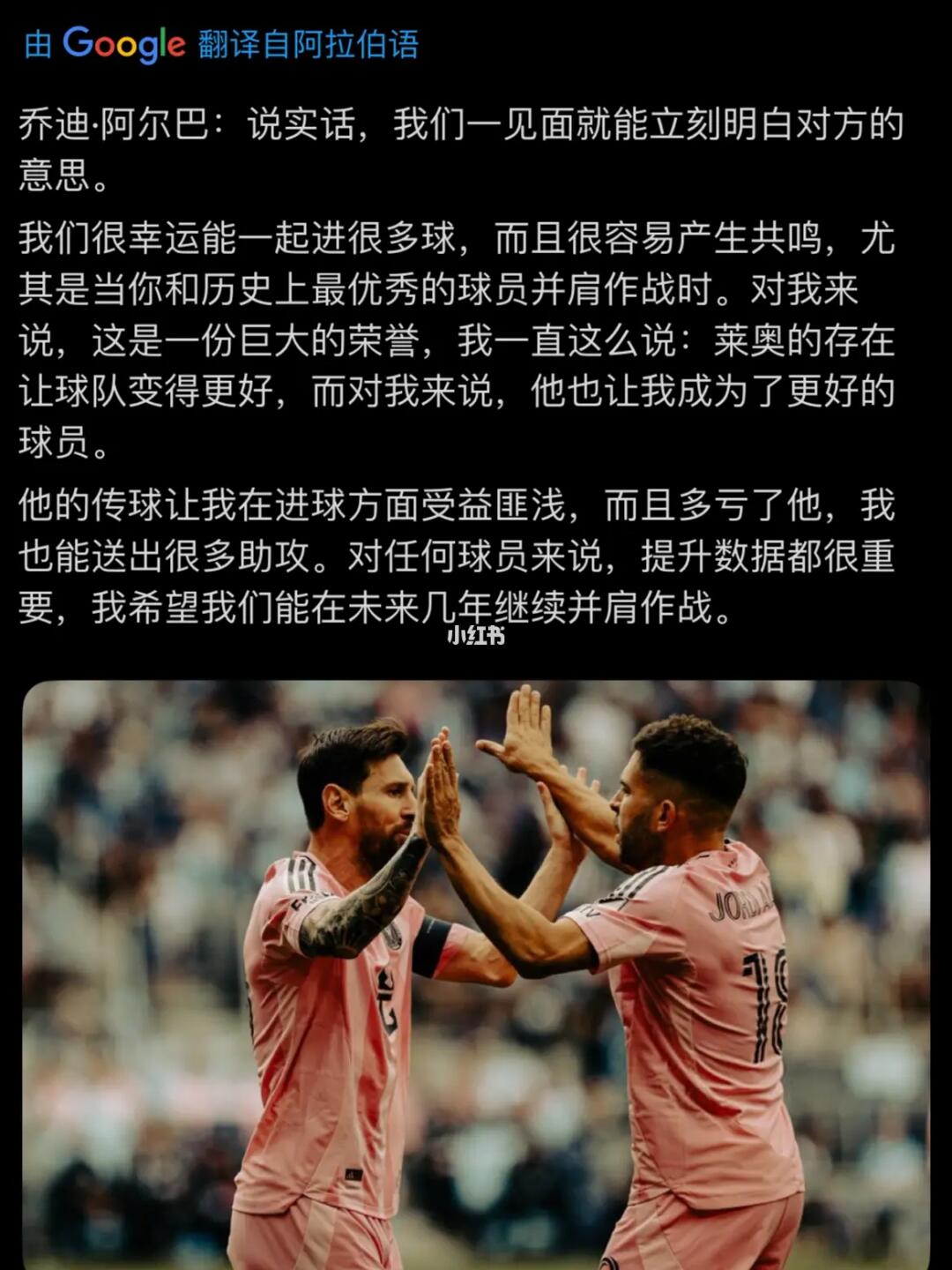 阿尔巴：梅西的存在，让球队变得更好！