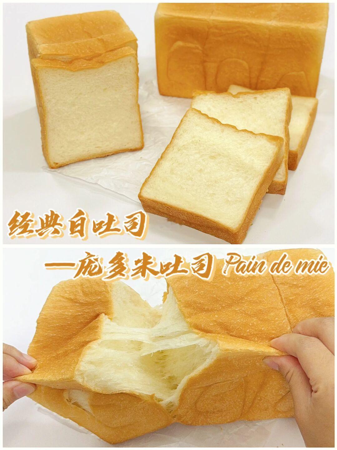 经典庞多米白吐司‼️无蛋奶吐司🍞棉花般柔软