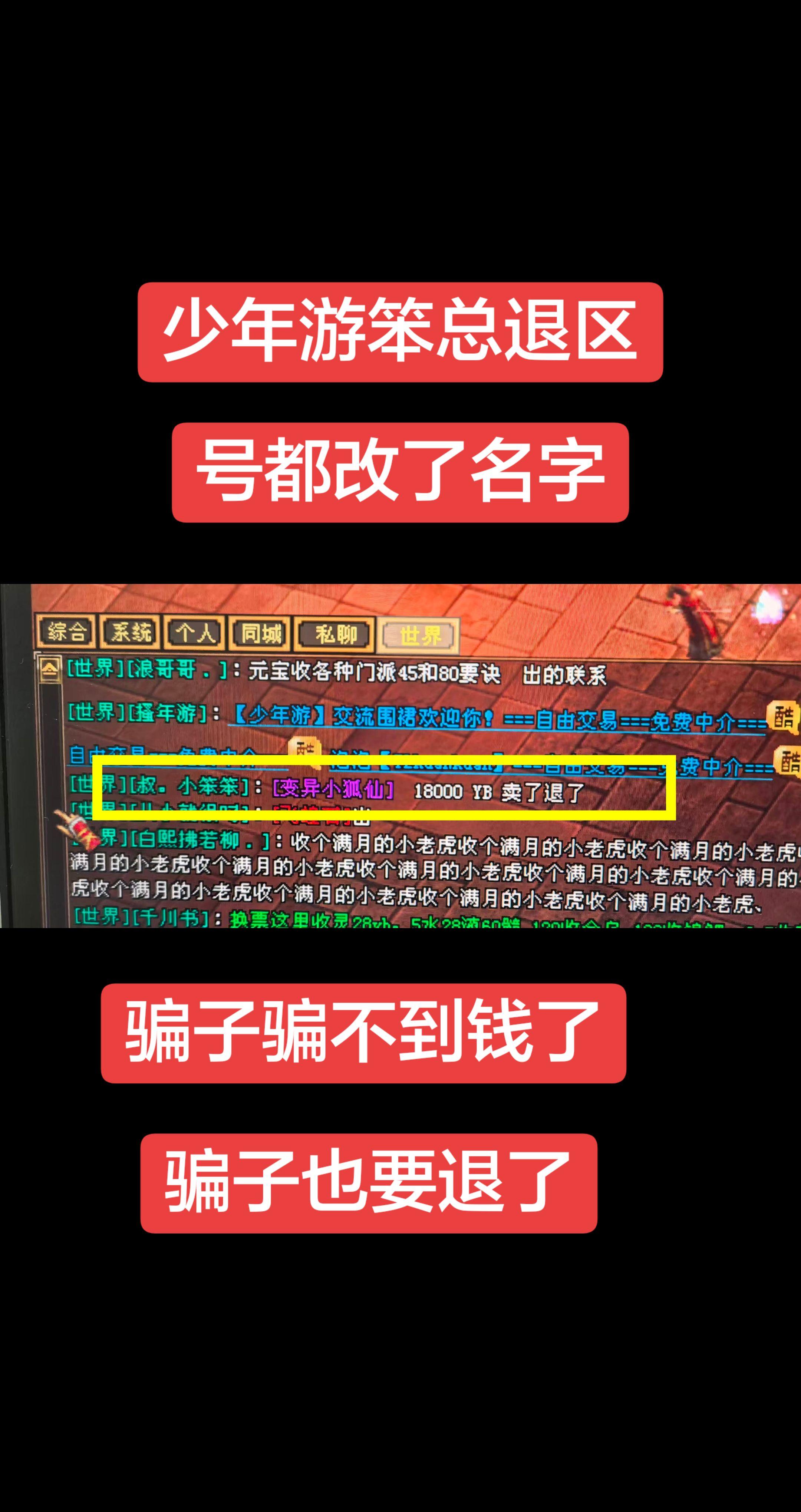 一代顶流大佬，影响少年游的各行情～骗子都没法骗了，也要退了，哈哈