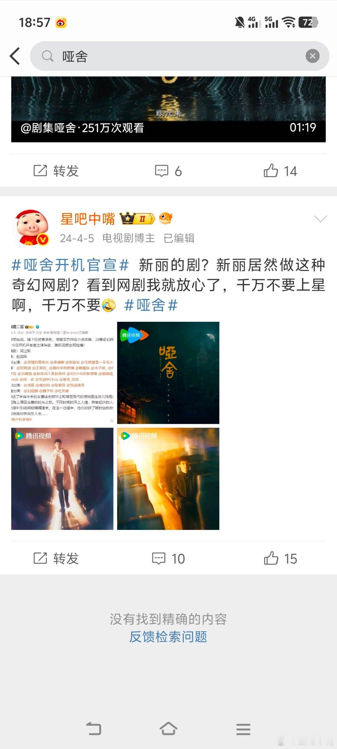 哑舍想到会扑，没想到那么扑！这剧官宣开机那天我就不看好（图一））。实验证明一般我