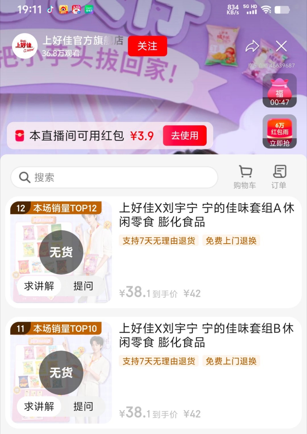 。？啥都抢不到。刘宇宁上好佳品牌代言人﻿