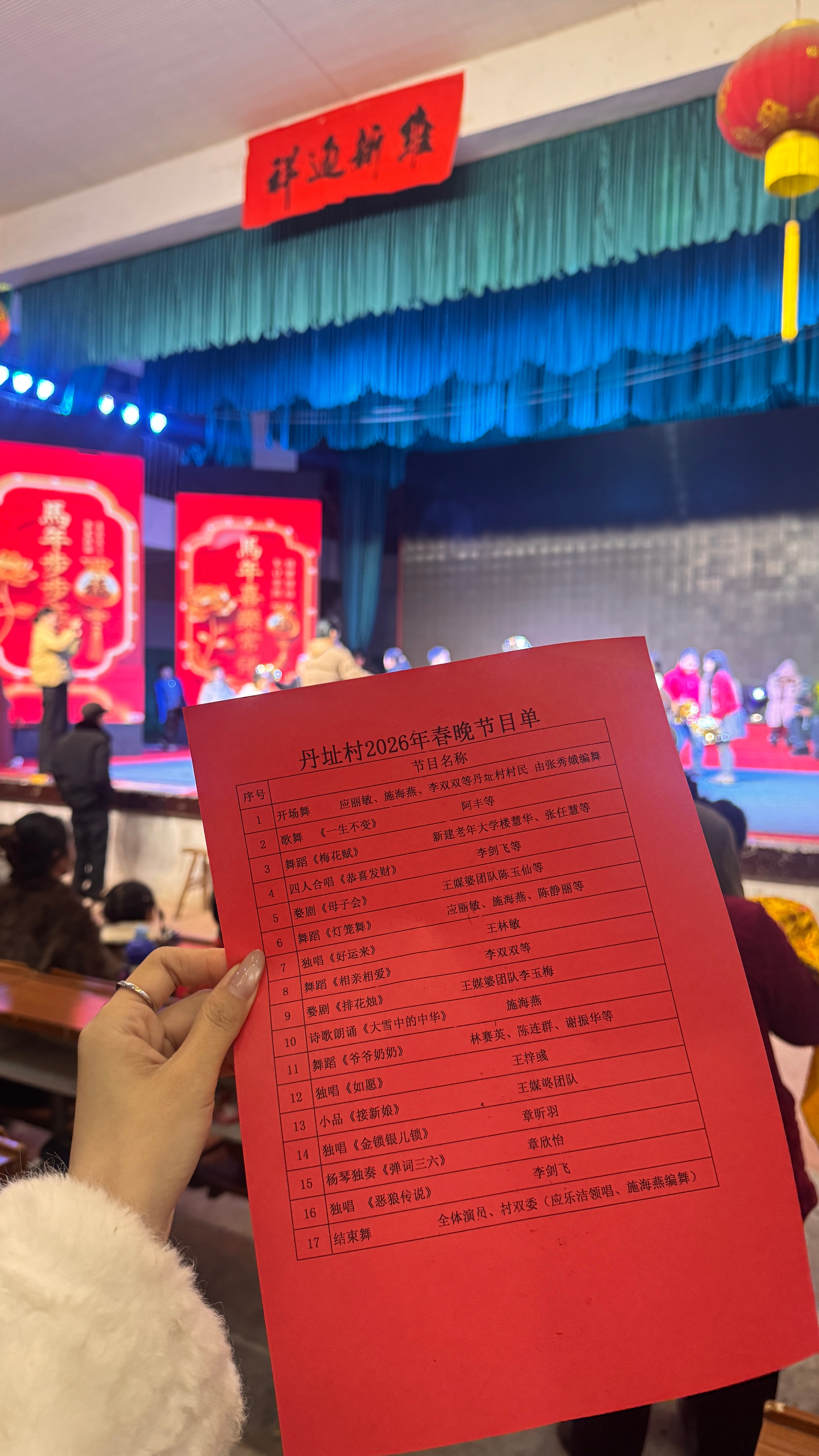 村晚我来惹春晚