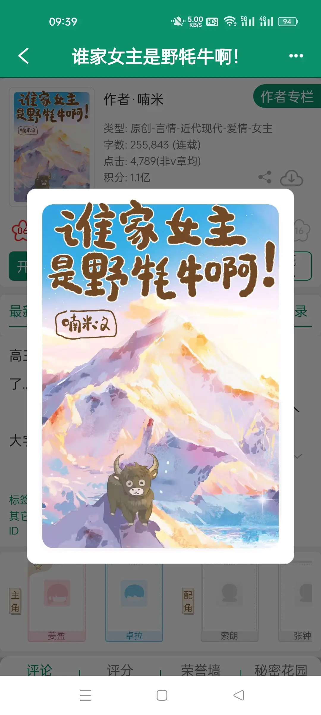 谁家女主是野牦牛啊，作者喃米。