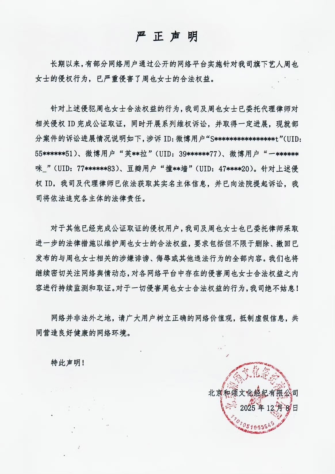 周也告黑胜诉周也黑粉手写道歉信 周也告黑胜诉，很好很好 