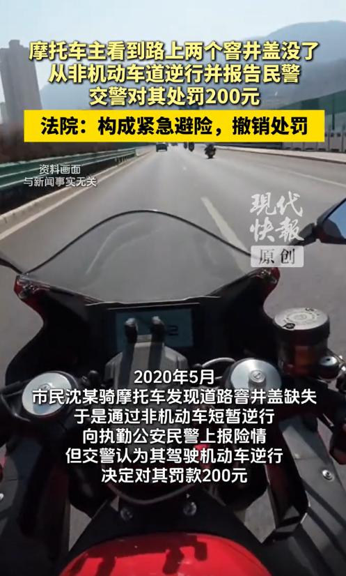 “交警败诉！” 上海，一男子骑摩托车时发现路面两处窨井盖没了，而井口随时可能让过