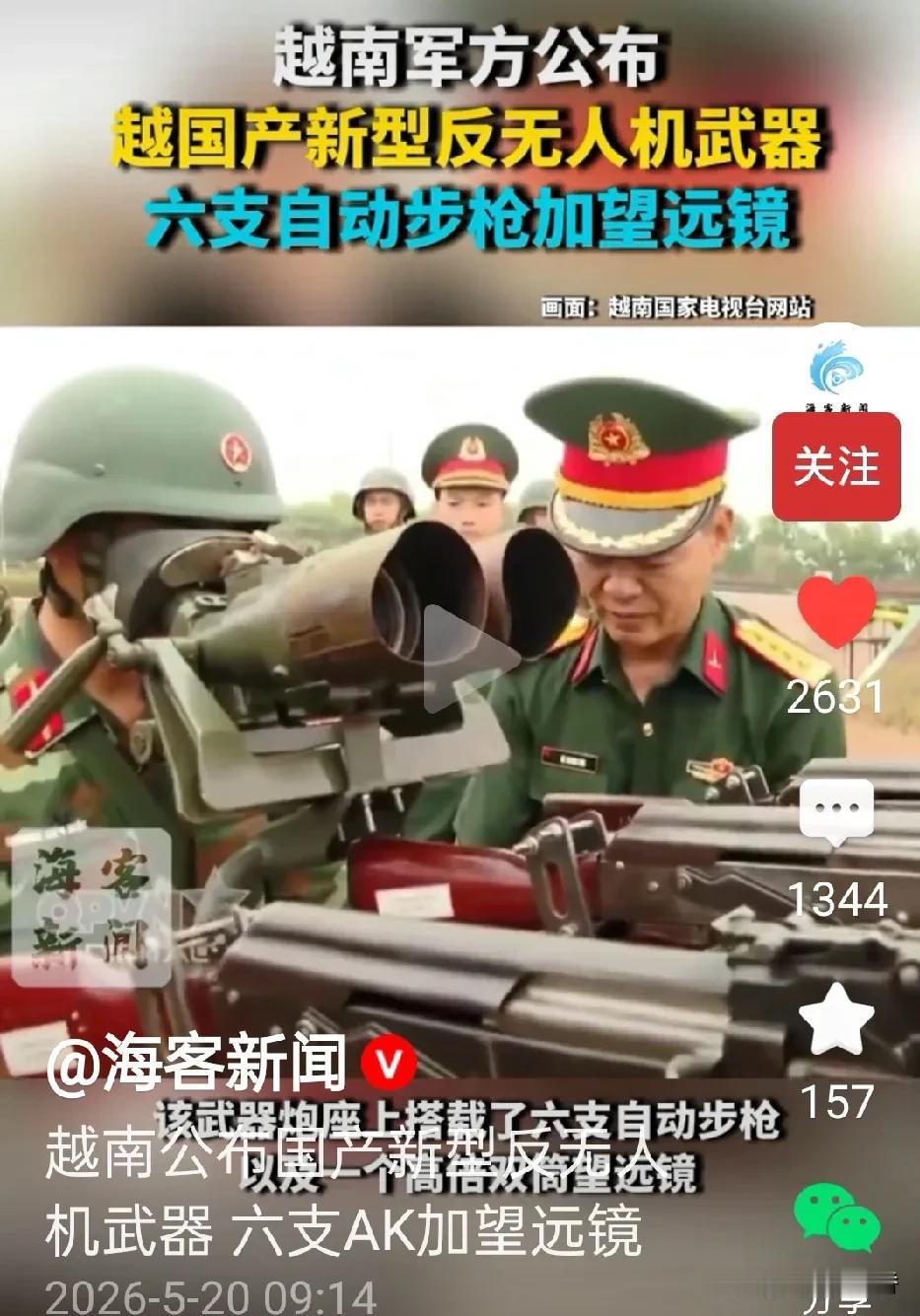 道高一尺魔高一丈！越南国产反无人机系统由6支K步枪和望远镜组成，这一组合颇为新奇