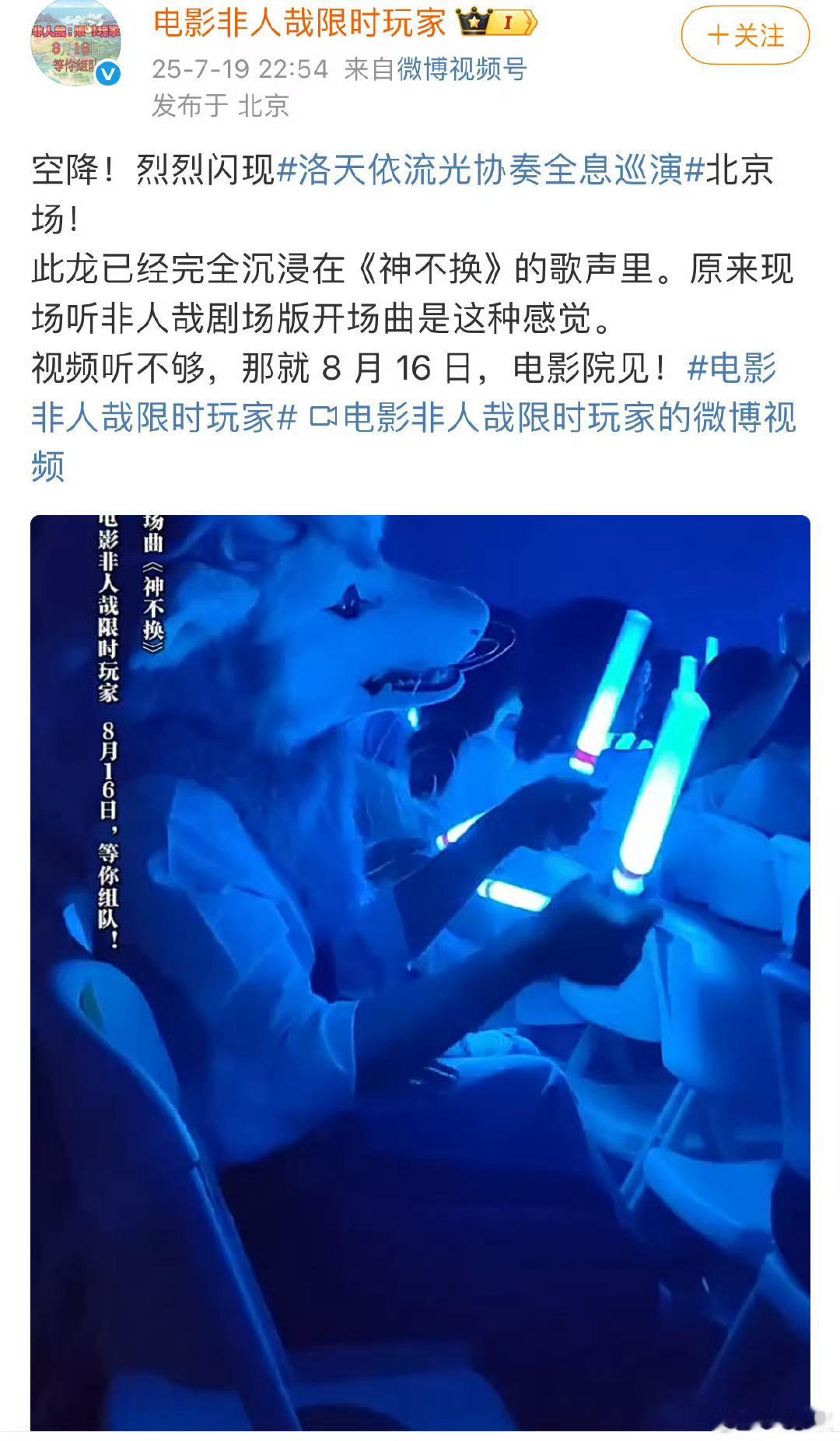 谁懂双担联动的爽点 洛天依和非人哉的联动太会了！演唱会首唱剧场版新歌，大屏上神仙