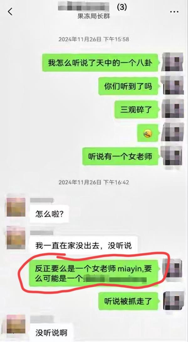 杭州女教师微信群里“造黄谣”，多人被拘！
原来老师也喜欢私底下聊八卦啊
看了聊天