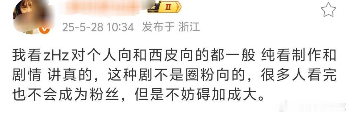 对于肖战这种已成名演员来说拍制作好，大众向认可高的剧加成确实会很大，特别是藏海传