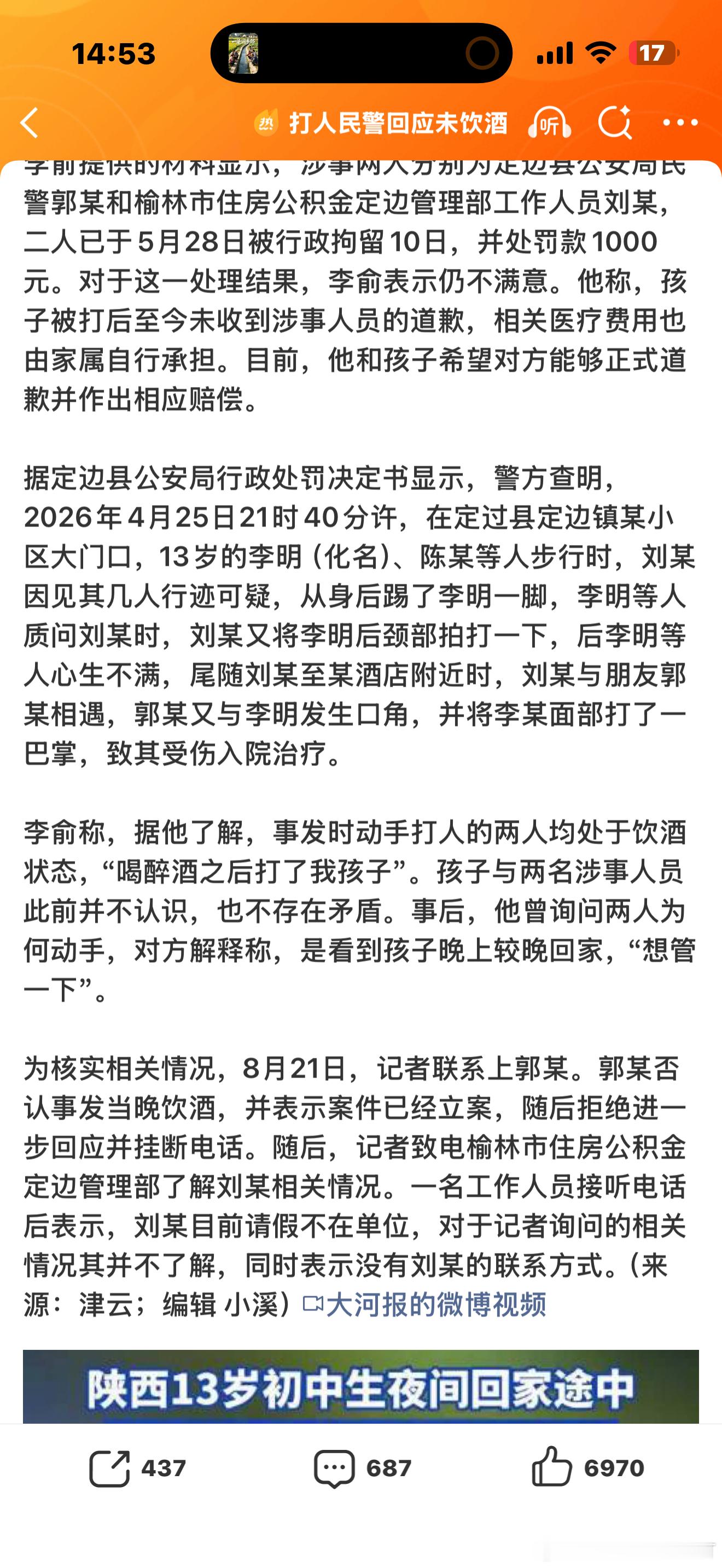 13岁男孩被民警掌掴致伤不敢出门因为觉得形迹可疑，所以踢了一脚随后又“拍”了一下