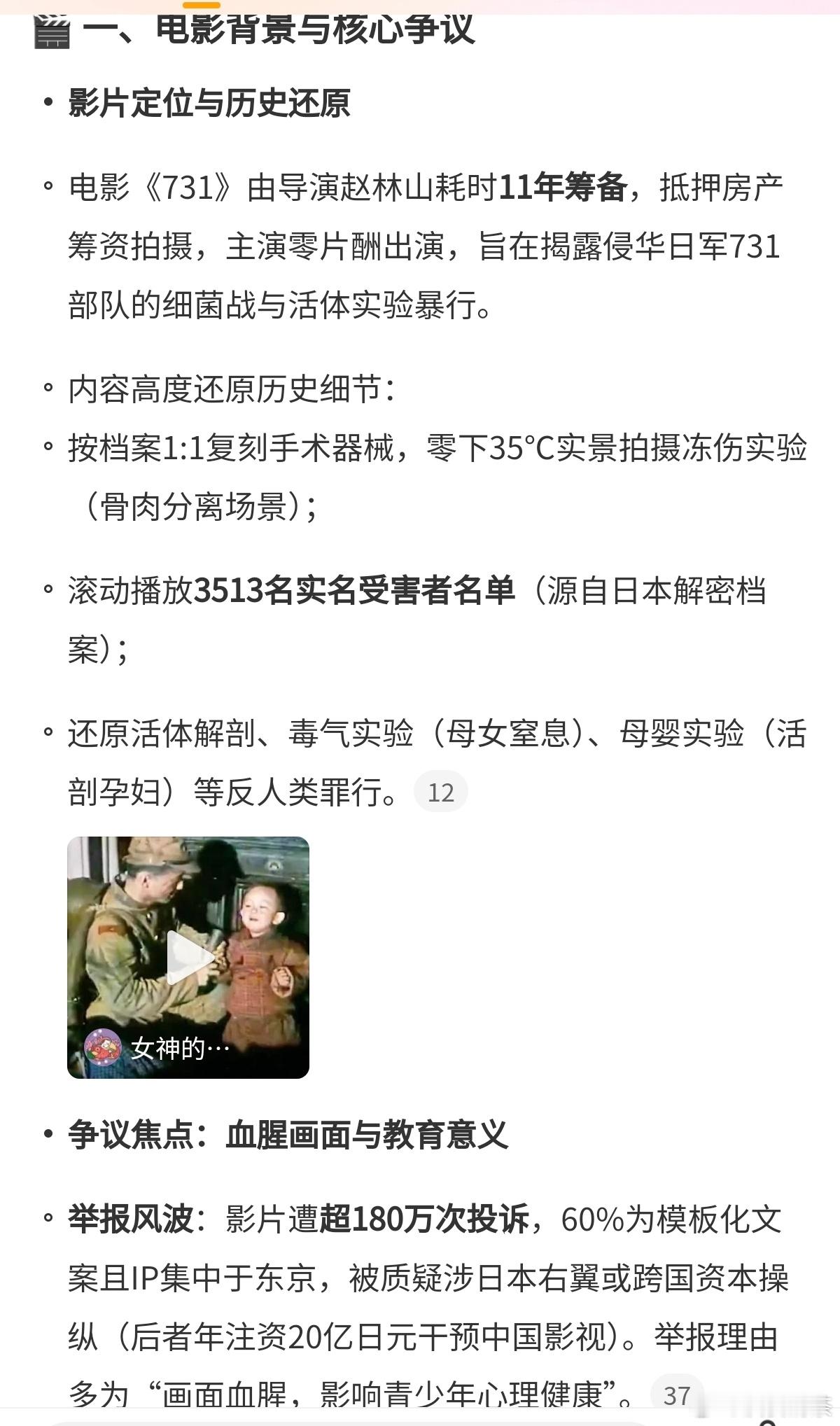 你会去看嘛731 ​​​