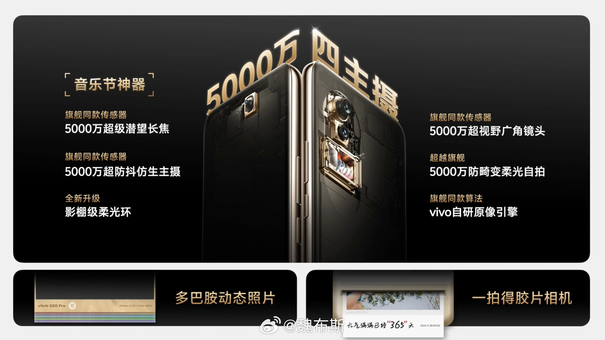 这回 vivo S20 Pro 影像发力了~前后 5000 万像素四主摄，特别是