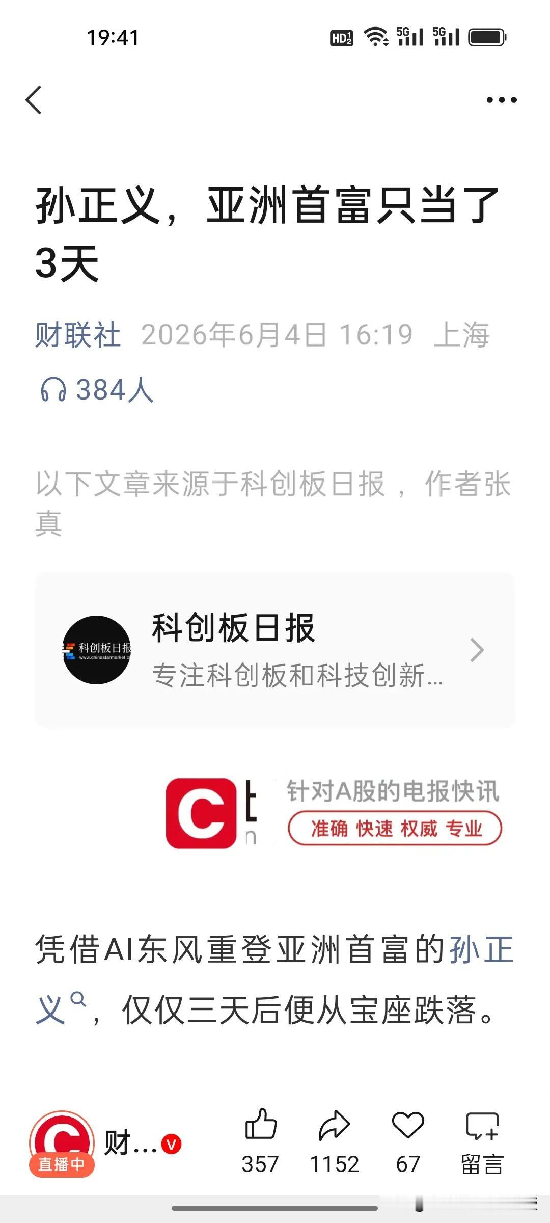 孙正义亚洲首富只登顶3天便火速跌落！日本加息预期下日股大跌，孙正义财富一夜缩水百