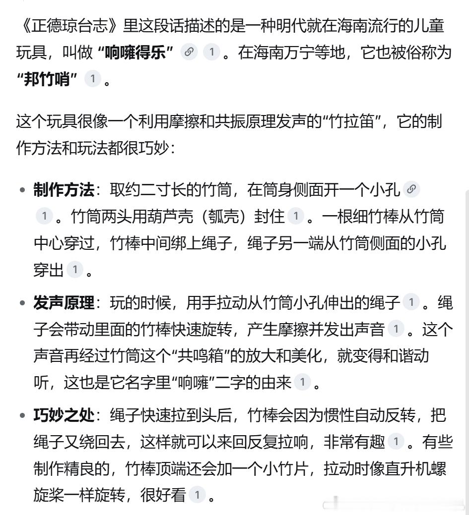 为了证明竹知了是中国传统的玩具，他们终于开始翻古籍，翻来找去，最后终于在明代唐胄