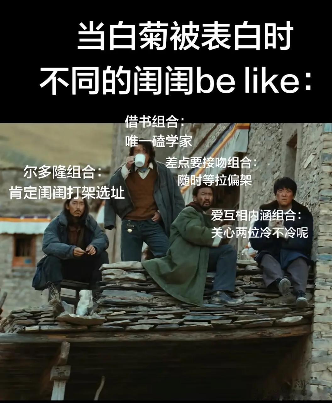 生命树 当白菊被表白时，不同闺蜜的be like，电视剧生命树