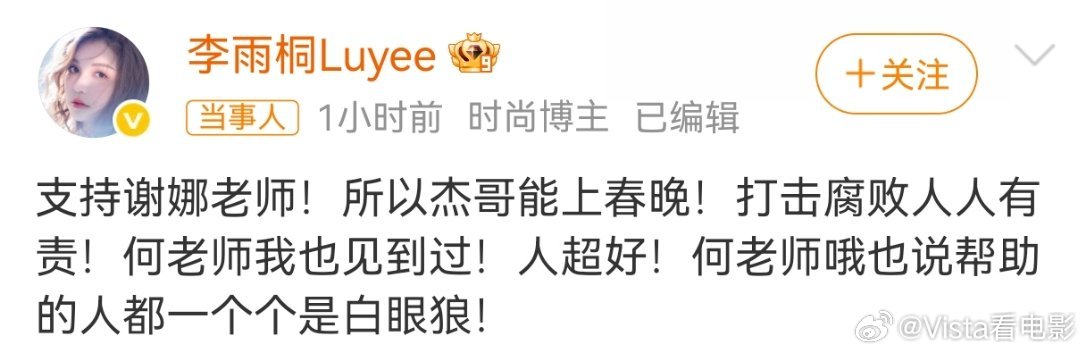 李雨桐回应谢娜喊话怎么又牵扯到何老师了何老师必不可能出来发声的吧 