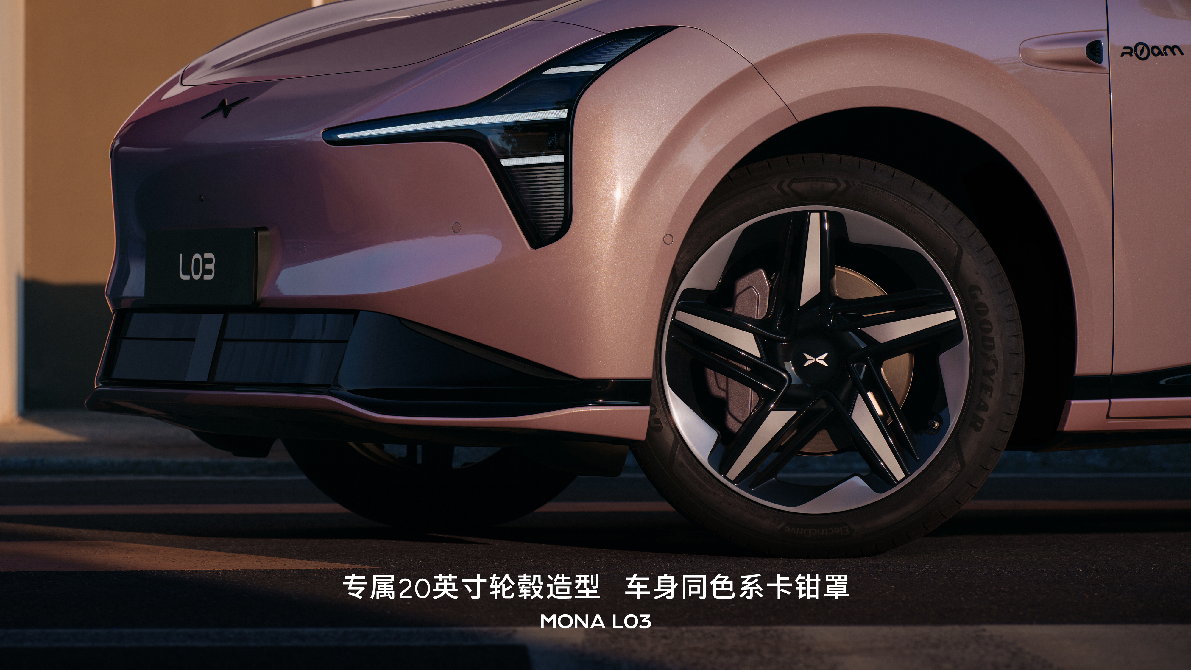 小鹏这次是真的把年轻人的情绪价值摸明白了。MONA L03这个ROAM主题套装，