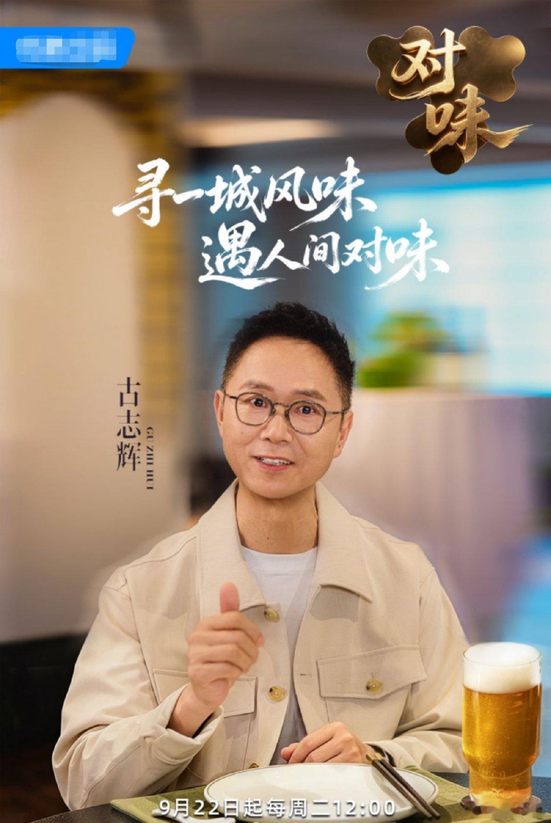 古志辉林晓峰安秋金吃对广东菜林晓峰古志辉粤菜美食综艺定档粤菜寻味之旅开启！古志辉