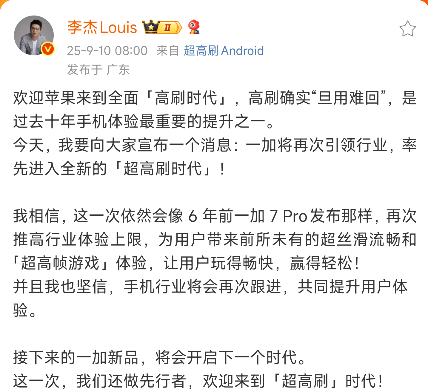 iPhone17给大家说过，一加迭代要重新定义性能旗舰新方向。[666][666