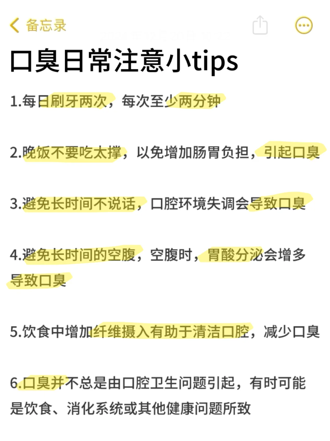 口臭人蜕变记！深层剖析逆袭思路！