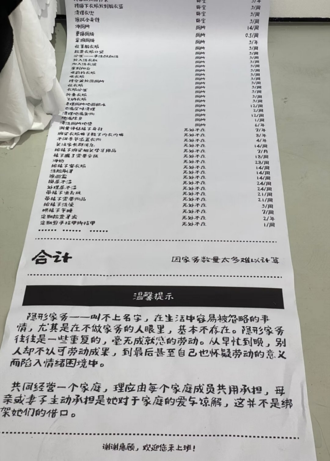 宝妈靠展示隐形家务劳动逆袭人生  东北宝妈创业3年给全村铺路修广场 全职妈妈实际