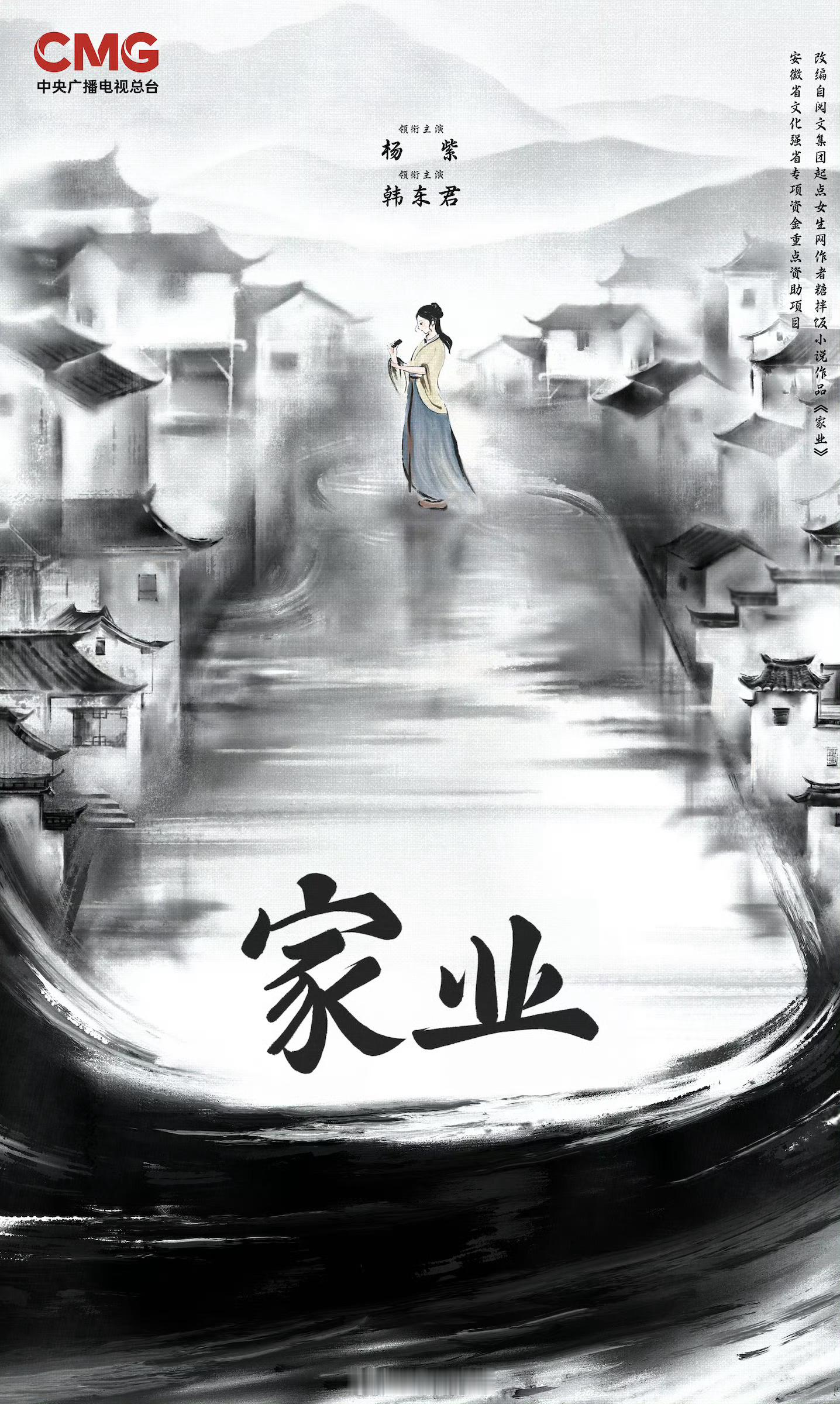 杨紫的家业将在央视播出 期待李祯