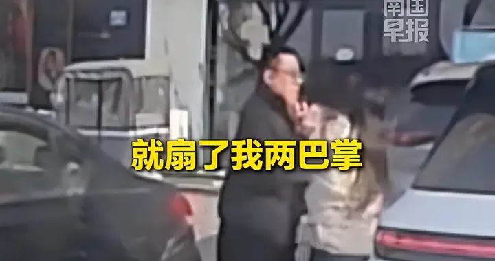 河北一男子称因挪车问题，与一女司机产生纠纷，女子下车后狂扇其两巴掌！目前警方已立案调查