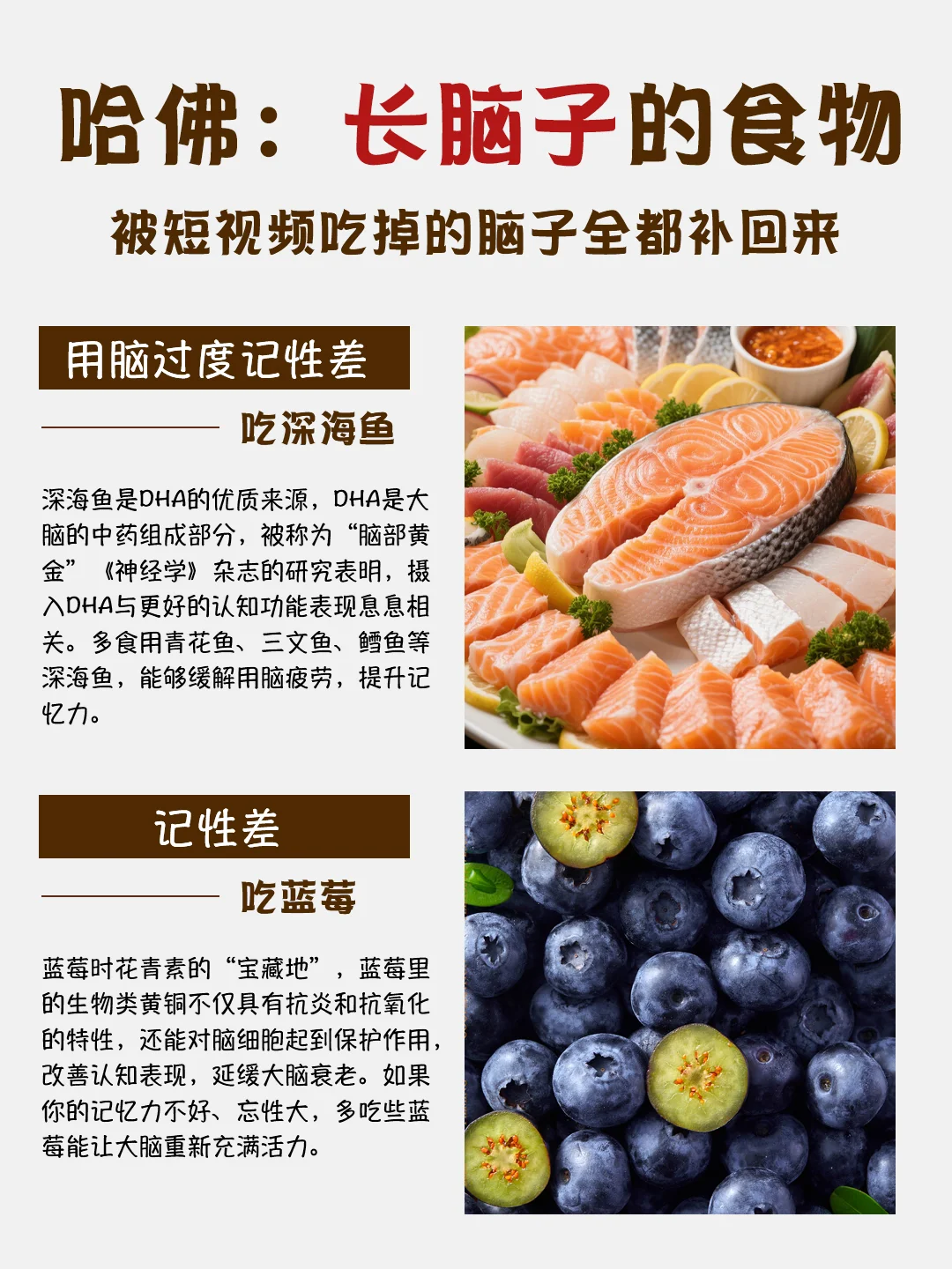 记性差？长脑子的食物全补回来了！