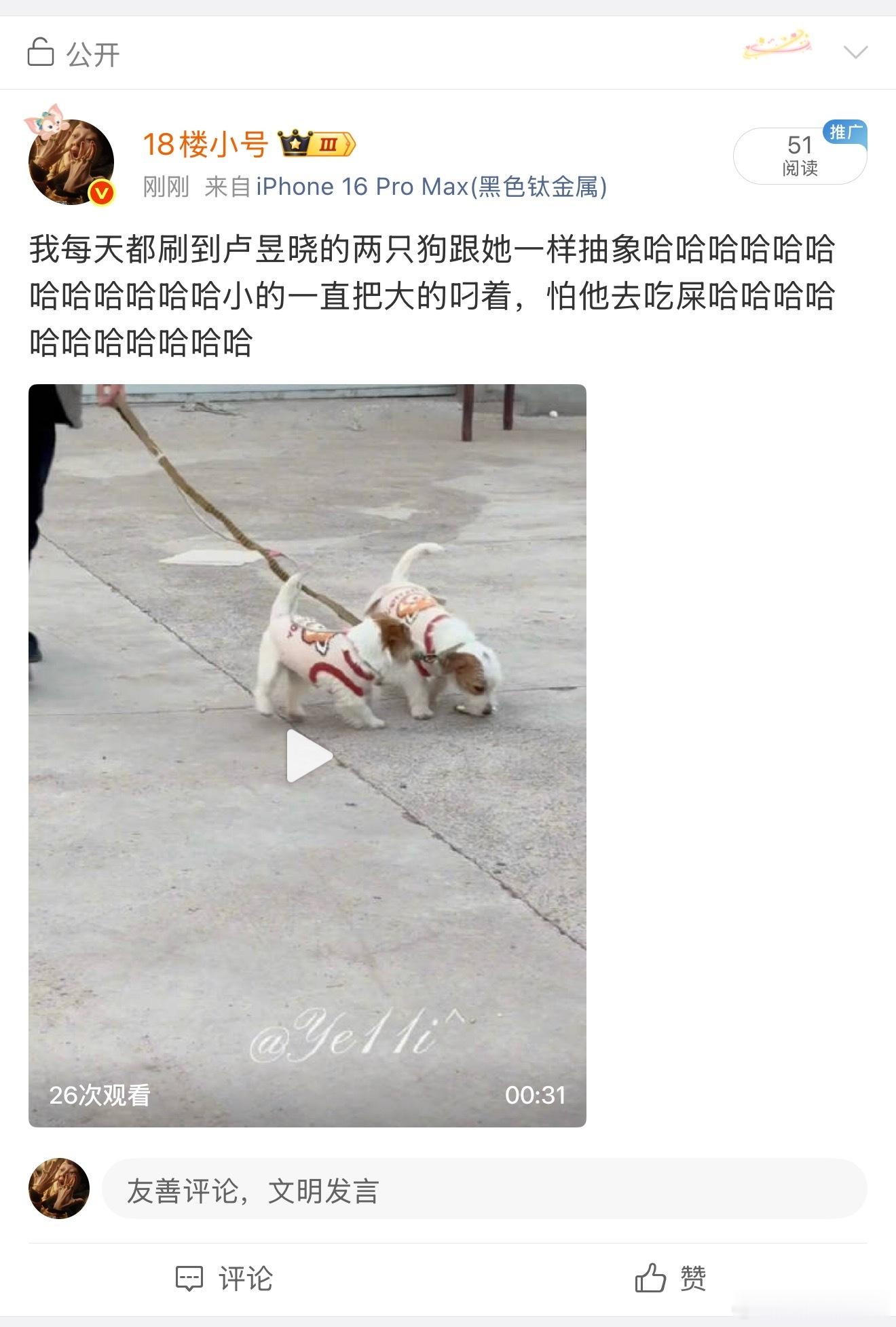 卢昱晓的狗被限流了我万万没想到