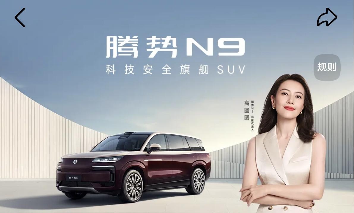 腾势N9，作为旗舰大型SUV，配置还是挺良心的。

整车造型周正，5258X20