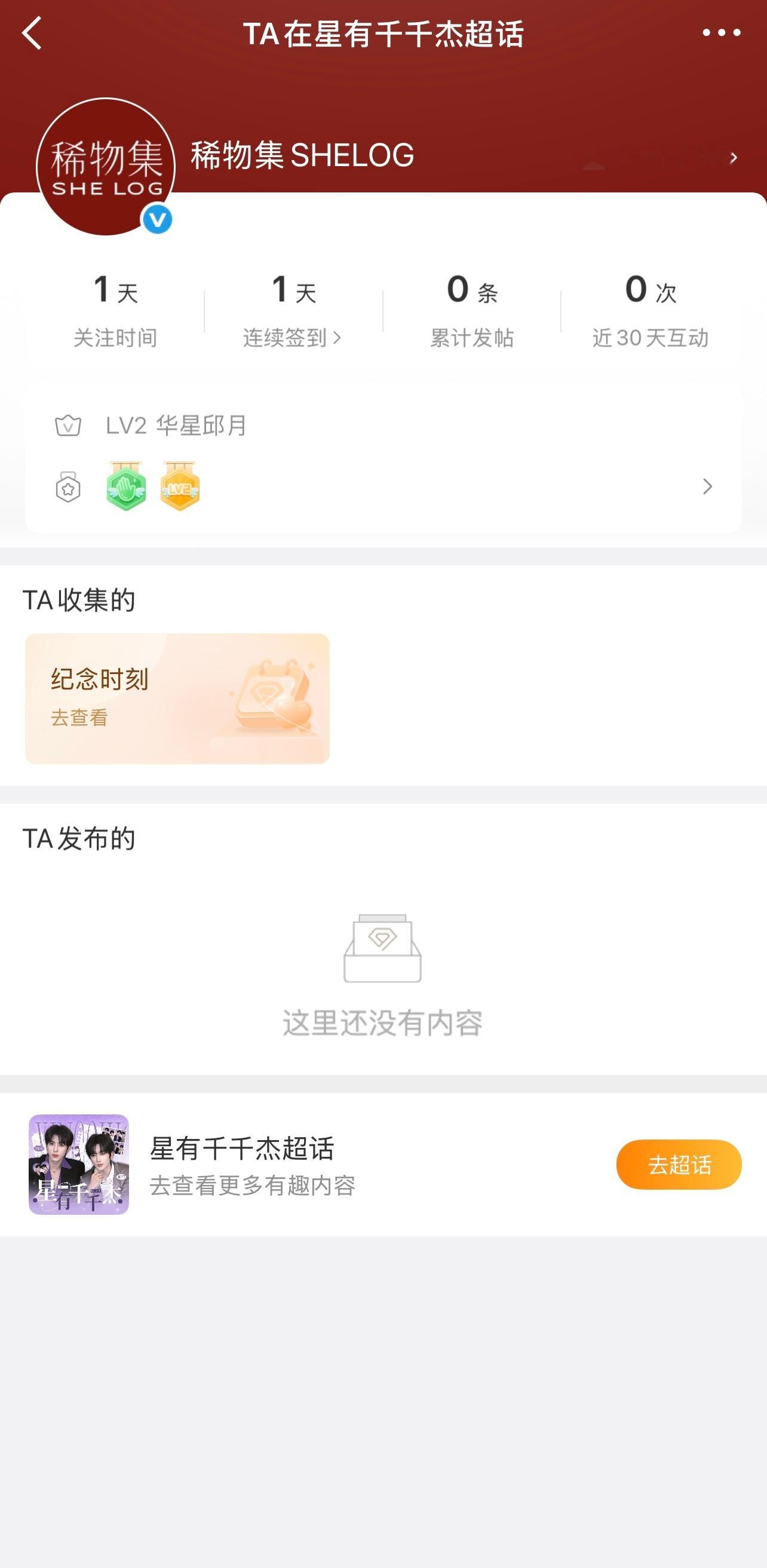 稀物集关注了星邱和超话真的要来噜！！！（记得养tie哦） 