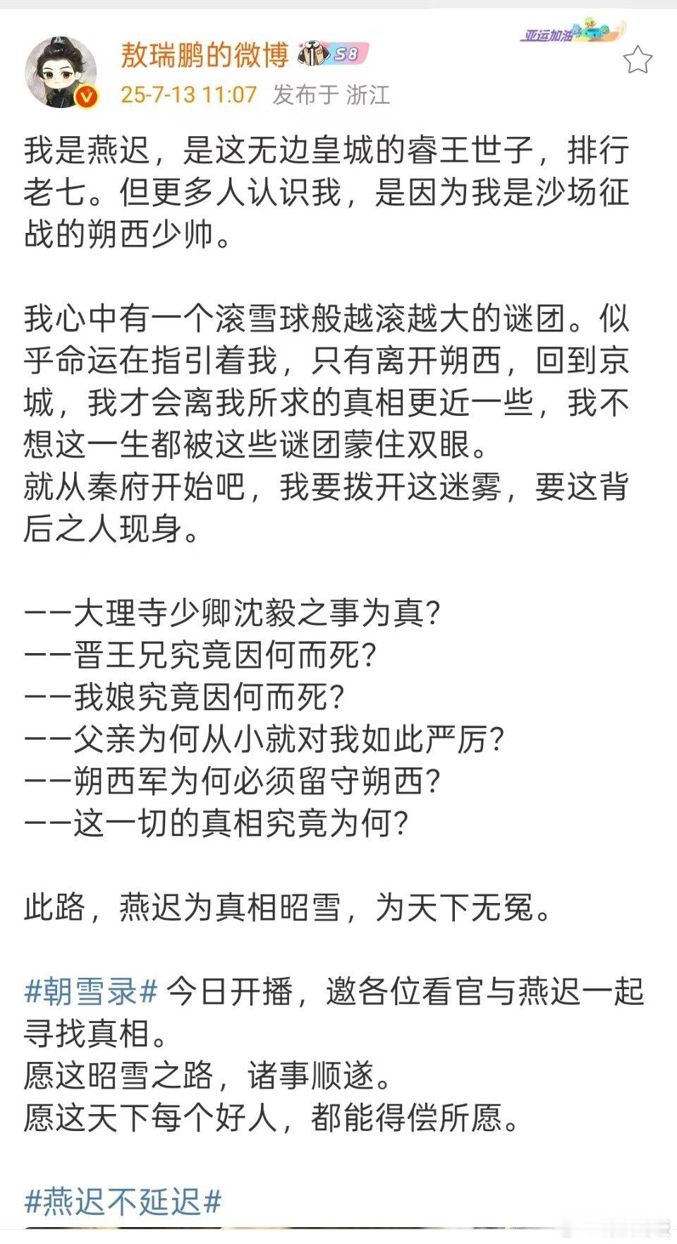 敖瑞鹏开播发文敖瑞鹏朝雪录开播发文敖瑞鹏朝雪录开播发文，看起来， ​​​