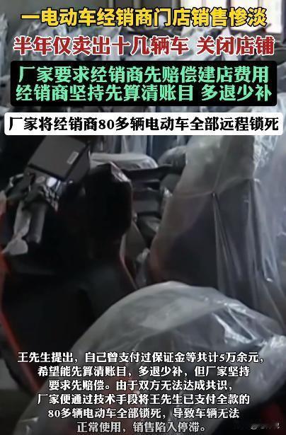 不讲武德！江苏，男子为了快速赚钱，加盟一电动车品牌，可没想到，半年时间只卖了10