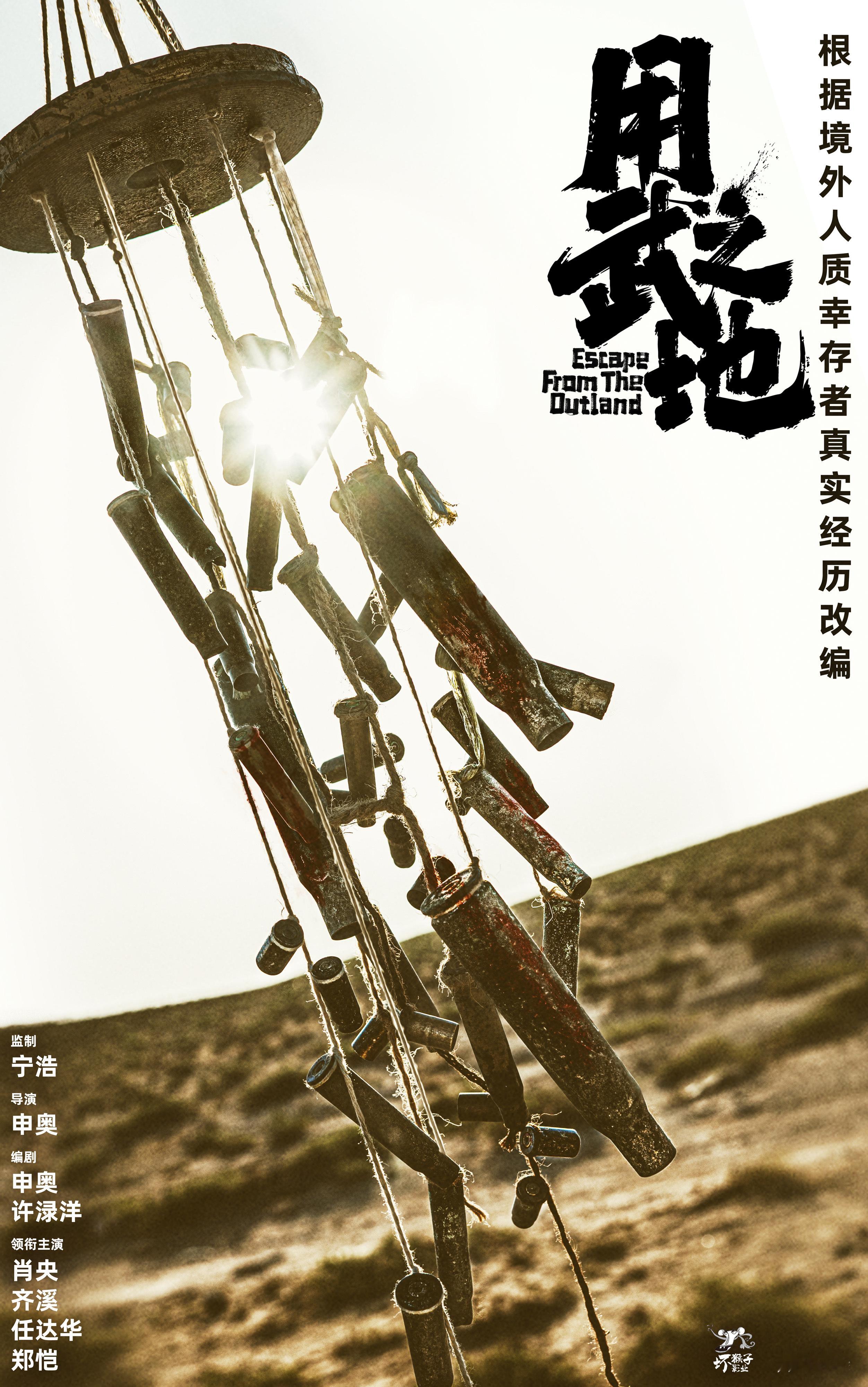 #电影用武之地官宣# 《孤注一掷》导演申奥新片《用武之地》今日首度官宣，并曝光阵