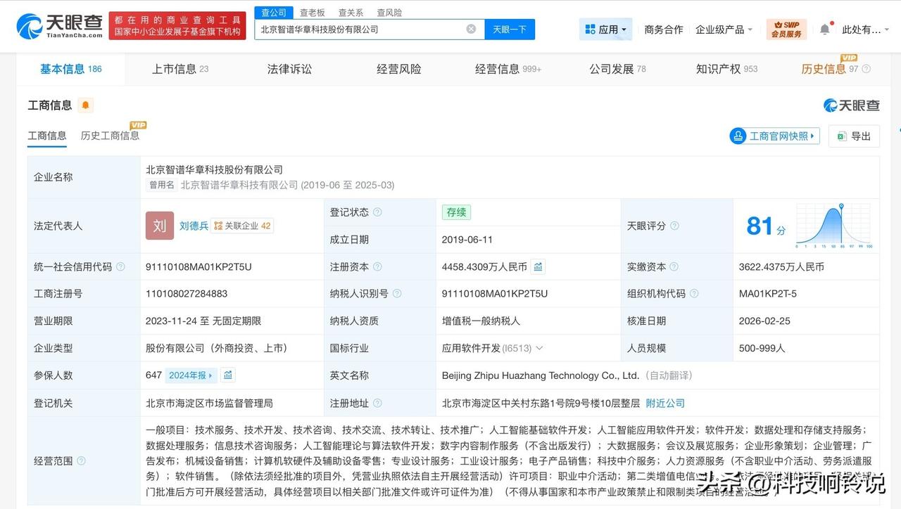 【智谱AI增资至4458.4万 增幅约11%】
天眼查App显示，近日，智谱AI