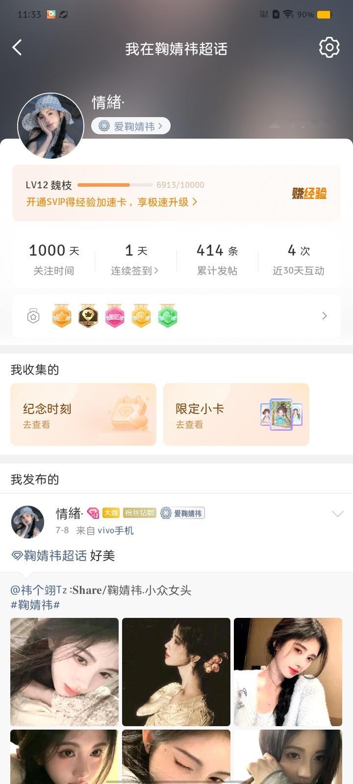 鞠婧祎 1000天