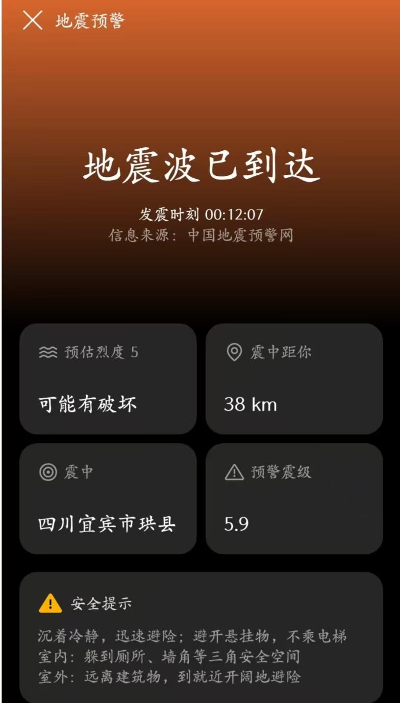 我在宜宾珙县的同学

刚刚颤抖着给我发微信说

他当时在床上正准备睡觉，手机没有