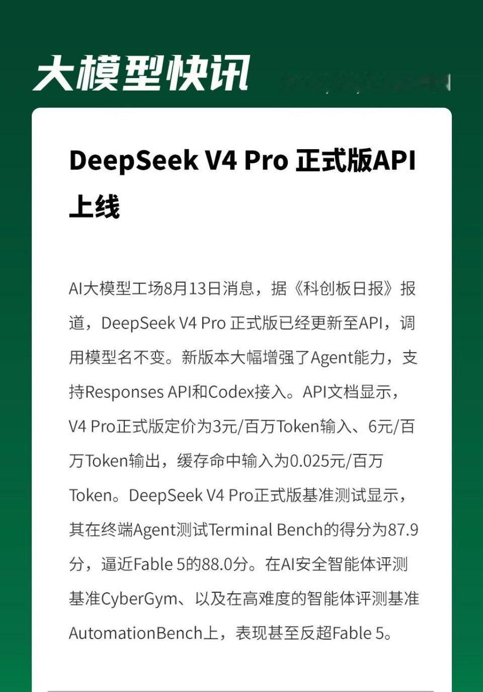 DeepSeek V4 Pro正式版来了，跑分上很厉害，但是远不如V4 Flas