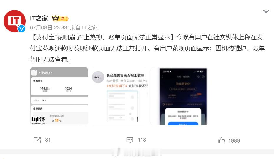 支付宝崩了 支付宝花呗还款页面打不开！花呗只是崩了，又不是不用还了 