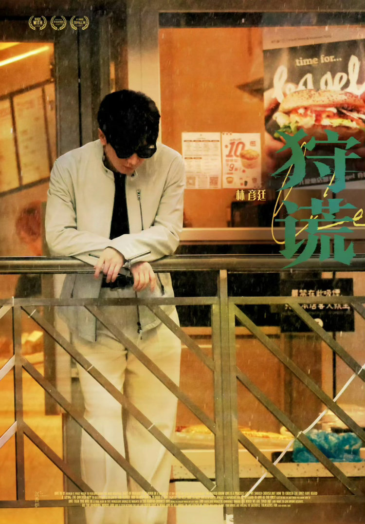 成毅林彦廷高智又能打成毅狩谎能不能马上播成毅塑造林彦廷，脑力与战力兼备，冷静拆解