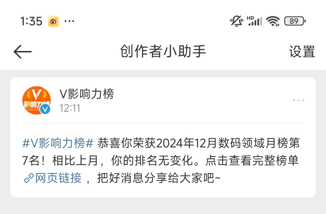 12月数码排行榜已出，目前排名第七，数码博主们实在是太卷了，想要干掉前几名，感觉