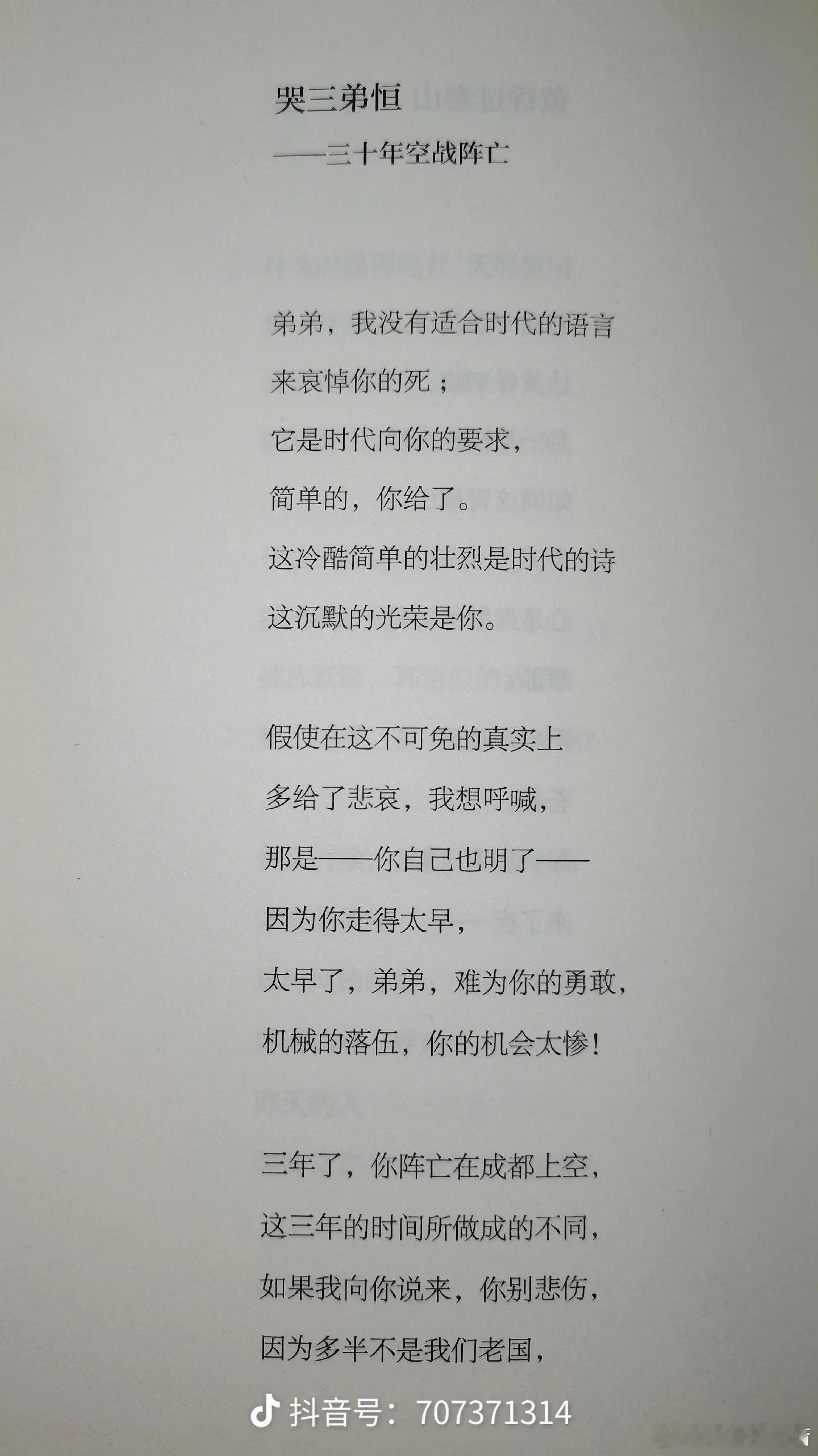 无意间读到林微因的《哭三弟恒》，感人至深。“弟弟，我没有适合时代的语言来哀悼你的
