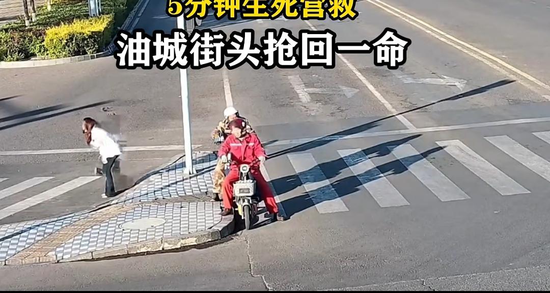 五分钟生死营救，街头上演暖心救援
 
近日在克拉玛依一处十字路口，一名女子行走途