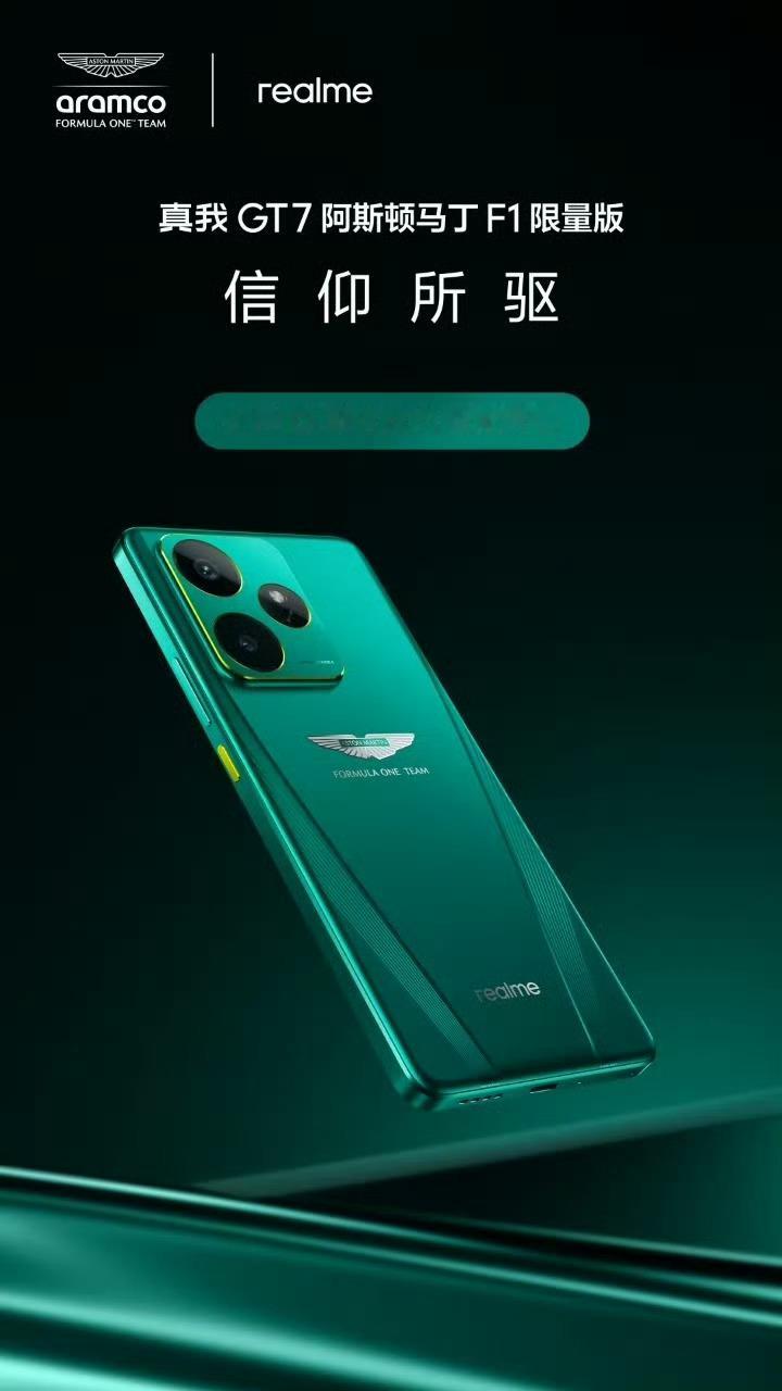 真我是有传承的，继真我GT7之后，真我GT8Pro也搞了个阿斯顿马丁F1限量版。