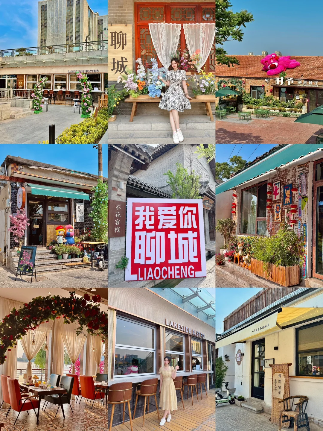 聊城的漂亮店【合集】
