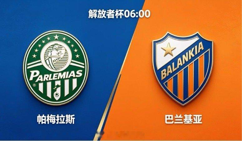 出线关键战，体系与心态定走向💚🔴 帕梅拉斯：4-3-3 强攻，核心框架稳主打